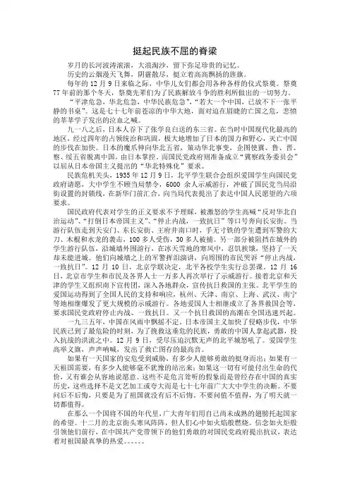 挺起民族不屈的脊梁 征文