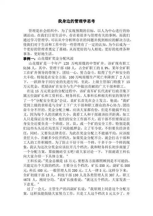 我身边的管理学思考 论文 (2)