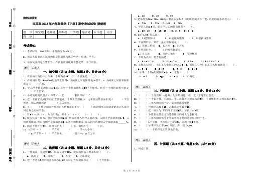 江苏版2019年六年级数学【下册】期中考试试卷 附解析