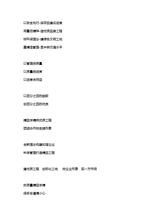 优质工程创优口号