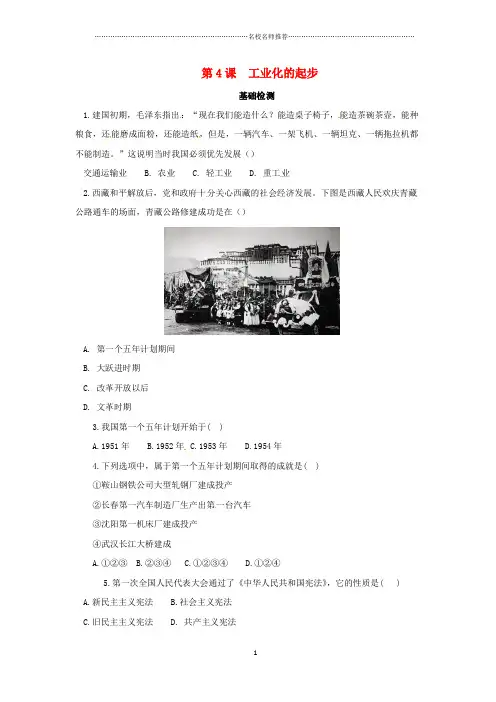 噶米精编八年级历史下册第二单元社会主义制度的建立与社会主义建设的探索2.4工业化的起步和人民代表大会制