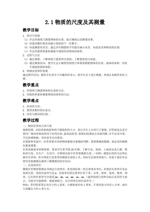 3099.北师大版八年级上册物理2.1物质的尺度及其测量教案
