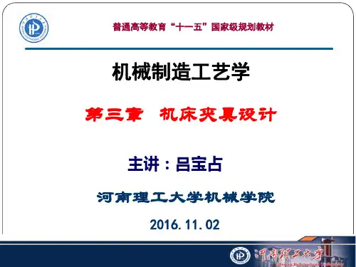 第三章 机床夹具设计资料.