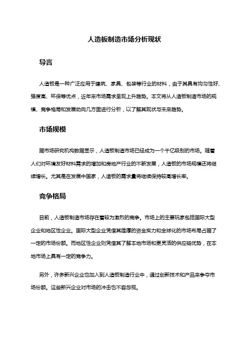 2024年人造板制造市场分析现状