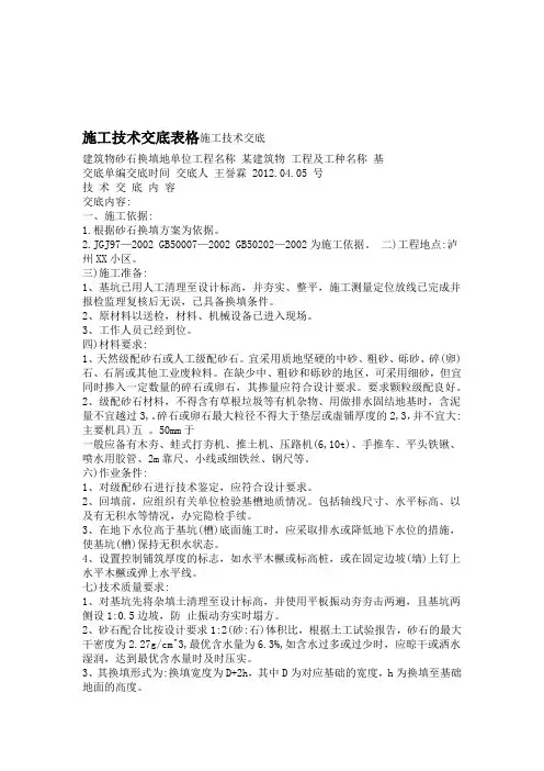 施工技术交底表格