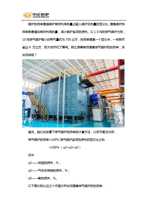 如何提高燃气锅炉热效率？