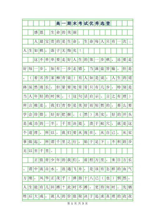 2019年高一期末考试优秀作文选登
