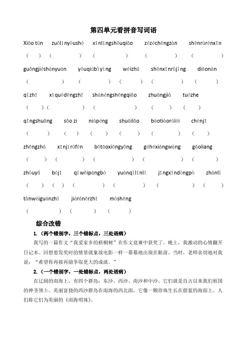 苏教版六年级上册第四单元看拼音写词语