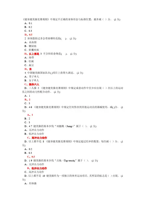 健美操理论答案