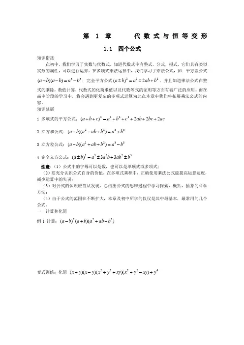 初升高衔接数学讲义