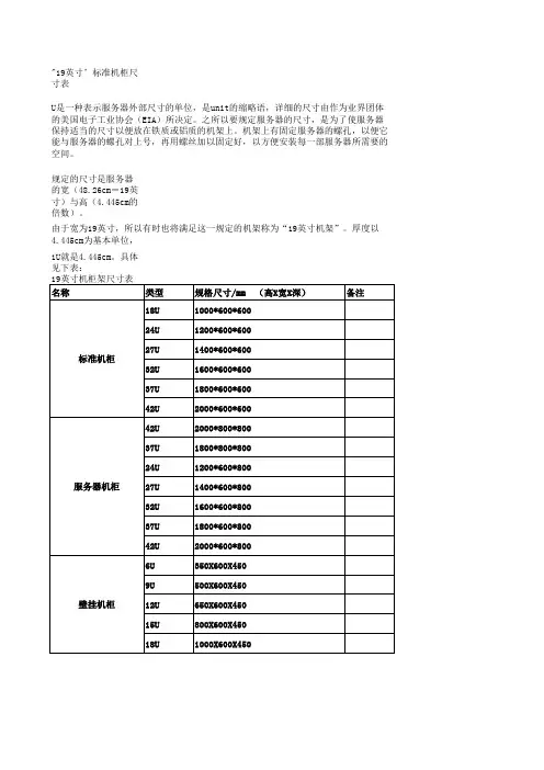 机柜标准尺寸
