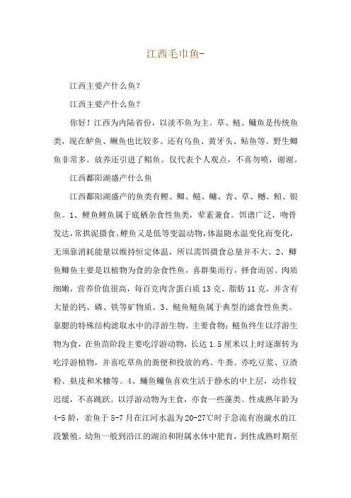 江西毛巾鱼--江西主要产什么鱼？