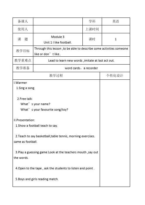 小学英语外研版(新)三年级下-Unit 1 I like football.教案3Dec