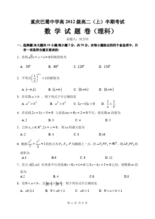 巴蜀中学高2012级10-11学年(上)半期试题——数学理
