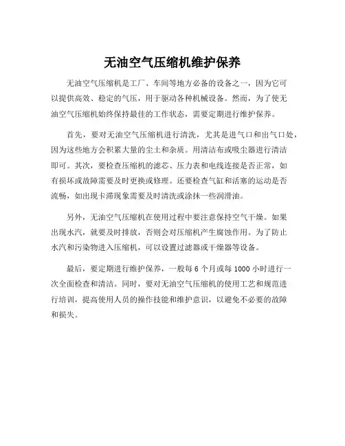 无油空气压缩机维护保养
