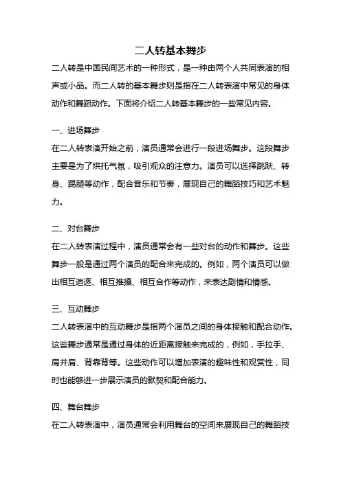 二人转基本舞步