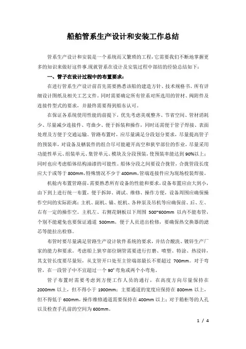 船舶管系设计和安装