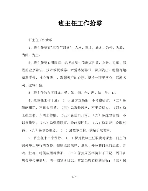 班主任工作拾零