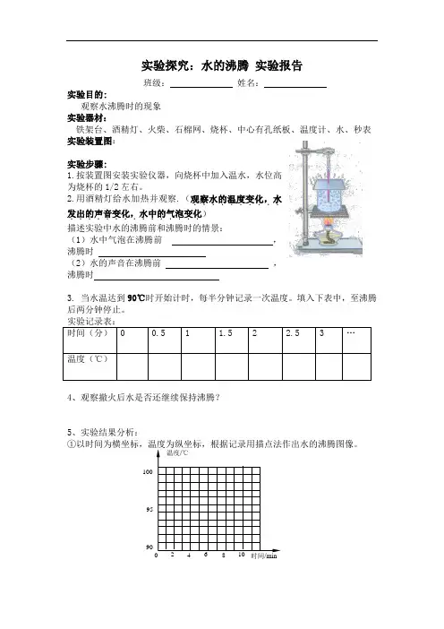 水的沸腾_实验报告
