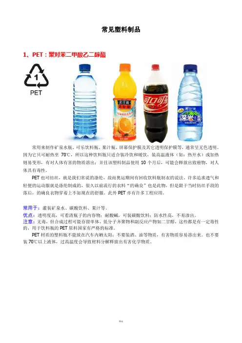 常见塑料制品分类