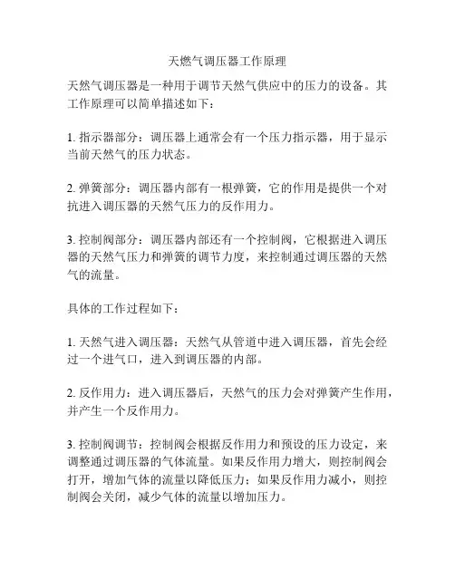 天燃气调压器工作原理