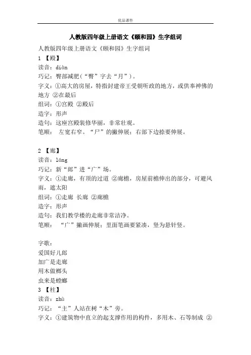 优品课件之人教版四年级上册语文《颐和园》生字组词