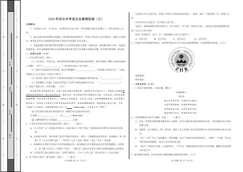 2020年河北中考语文全真模拟卷(三)(原卷版+解析版)