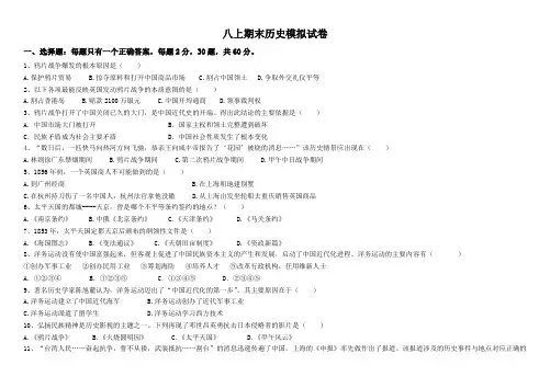 2019—2020学年度八年级历史上册期末模拟试卷+参考答案