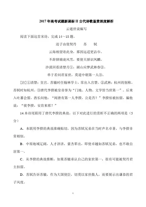 2017年高考试题新课标II古代诗歌鉴赏深度解析1