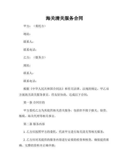 海关清关服务合同
