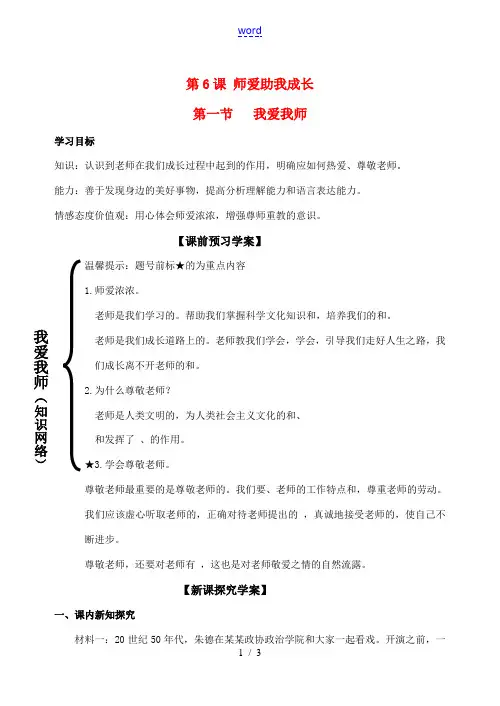 七年级政治上册《我爱我师》导学案鲁教版