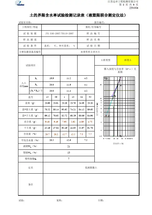 07版液塑限试验记录表