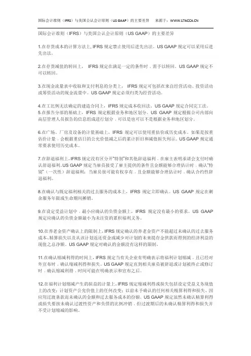 ACCA国际会计准则(IFRS)与美国公认会计原则(US_GAAP)的主要差异