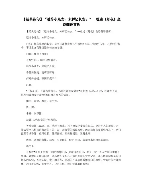 【经典诗句】“遥怜小儿女,未解忆长安。”  杜甫《月夜》全诗翻译赏析