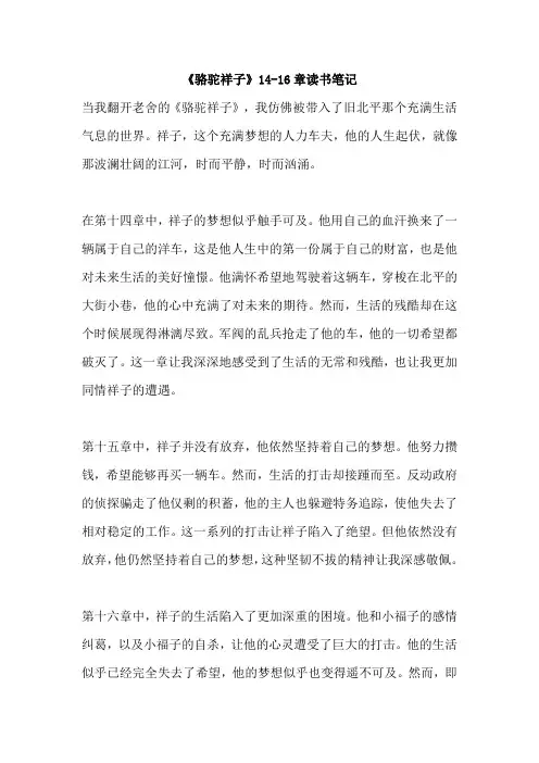 《骆驼祥子》14-16章读书笔记