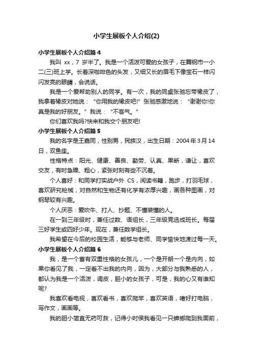 小学生展板个人介绍（2）