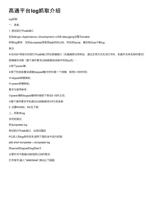 高通平台log抓取介绍