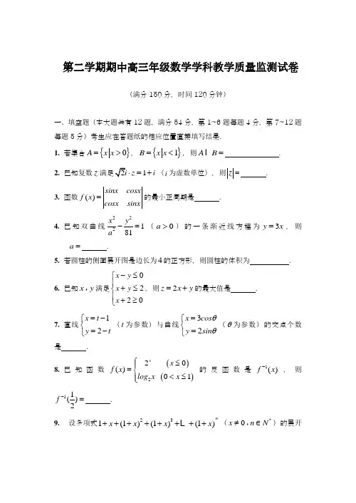2019年最新上海市第二次高考模拟高三数学试卷及答案解析