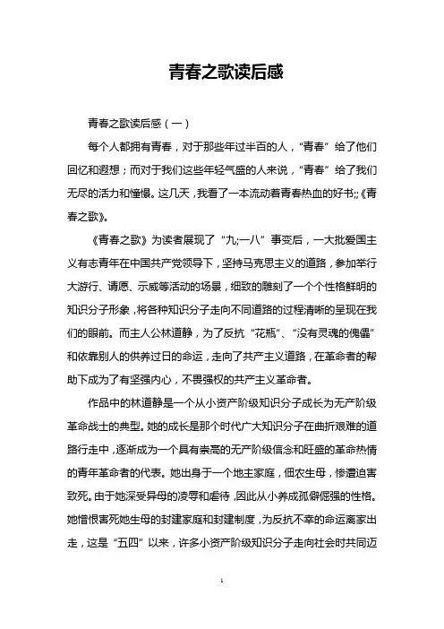 青春之歌读后感