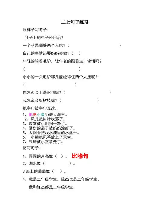 人教版小学语文二年级上册句子练习