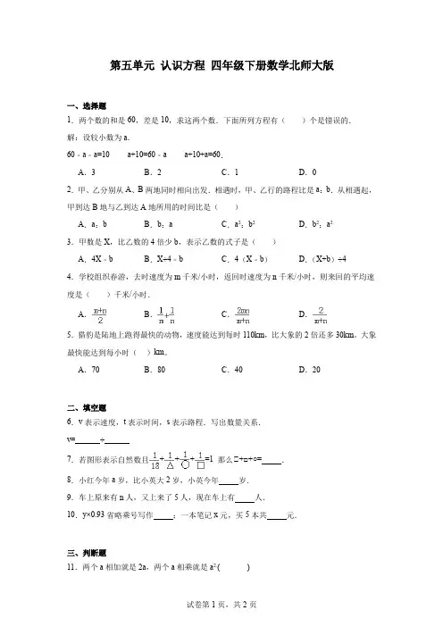 认识方程练习题