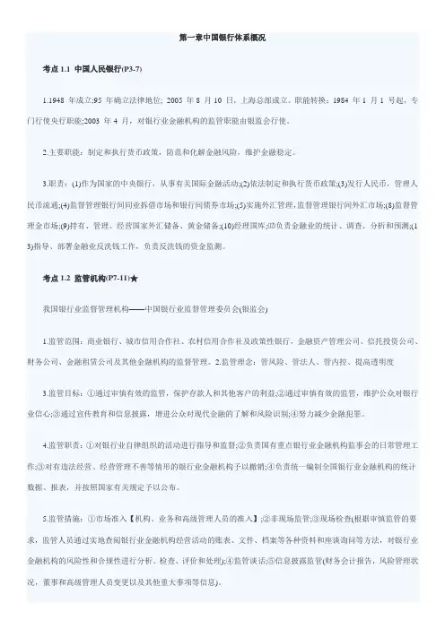 银从考试,法律法规综合,知识点