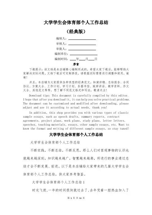 大学学生会体育部个人工作总结