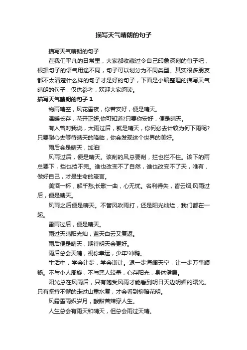 描写天气晴朗的句子 2
