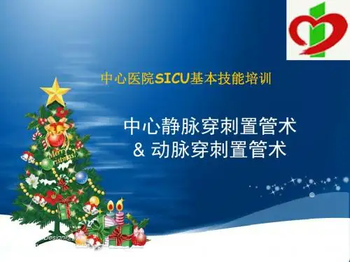 SICU基本技能培训：动静脉置管术