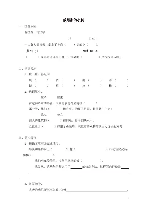 部编人教版五年级语文下册同步练习：26威尼斯的小艇doc(有答案)