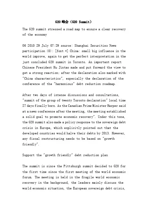 G20峰会（G20Summit）