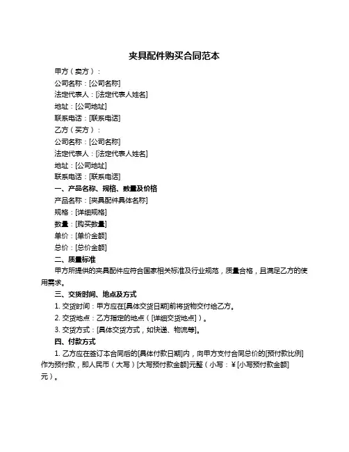 夹具配件购买合同范本