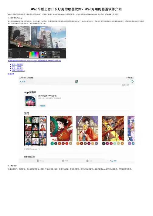 iPad平板上有什么好用的绘画软件？iPad好用的画画软件介绍