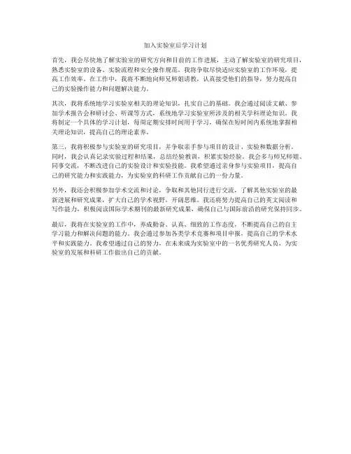 加入实验室后学习计划